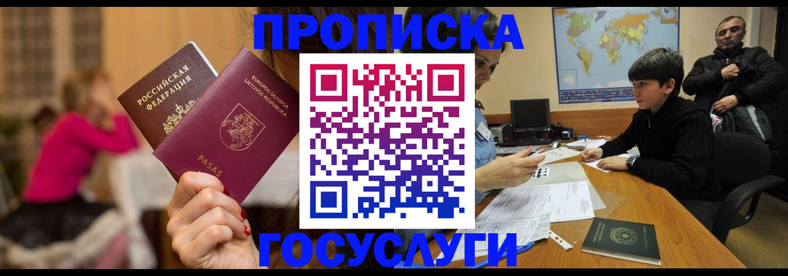 прописка законно в Саяногорске