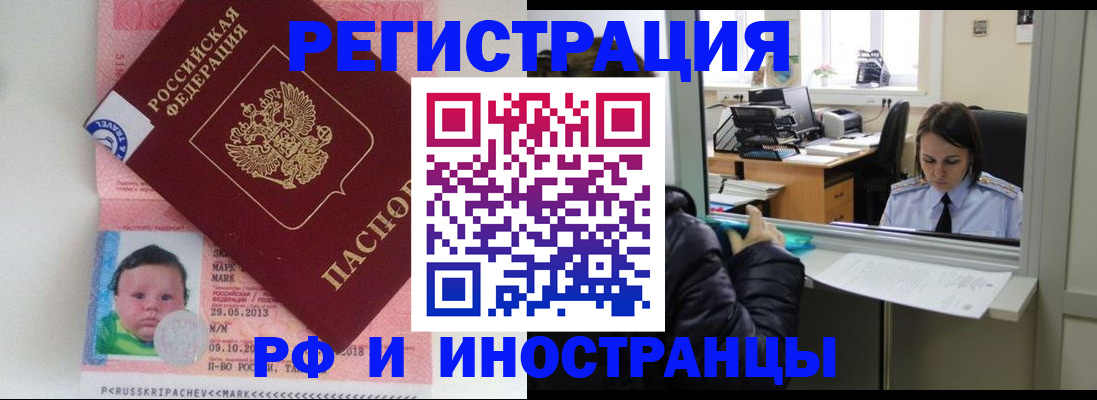 прописка регистрация в Саяногорске