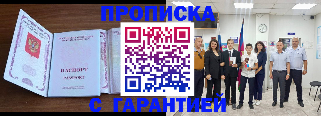 прописка регистрация в Саяногорске