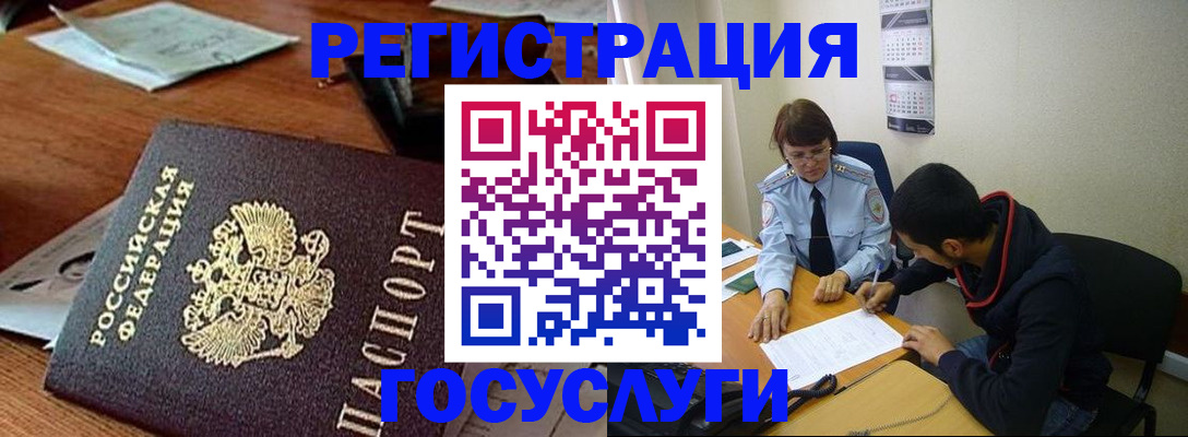 прописка для работы в Саяногорске